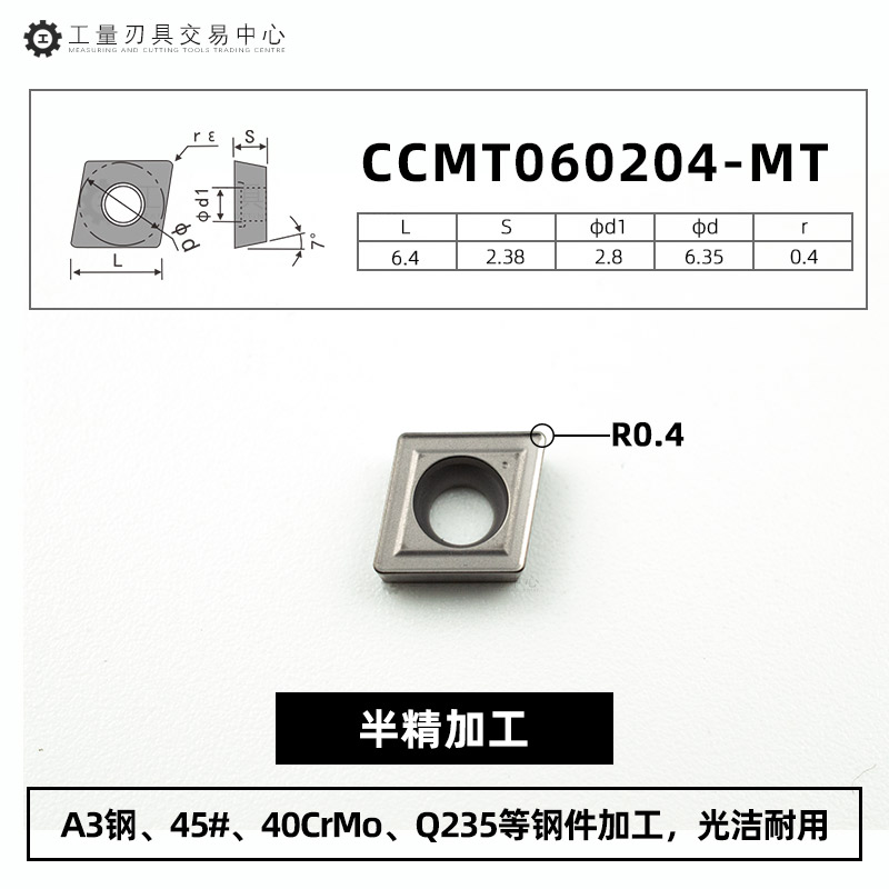 数控刀片小菱形金属陶瓷镗孔精车刀粒 CC06刀头 CCMT060204-HQ MT