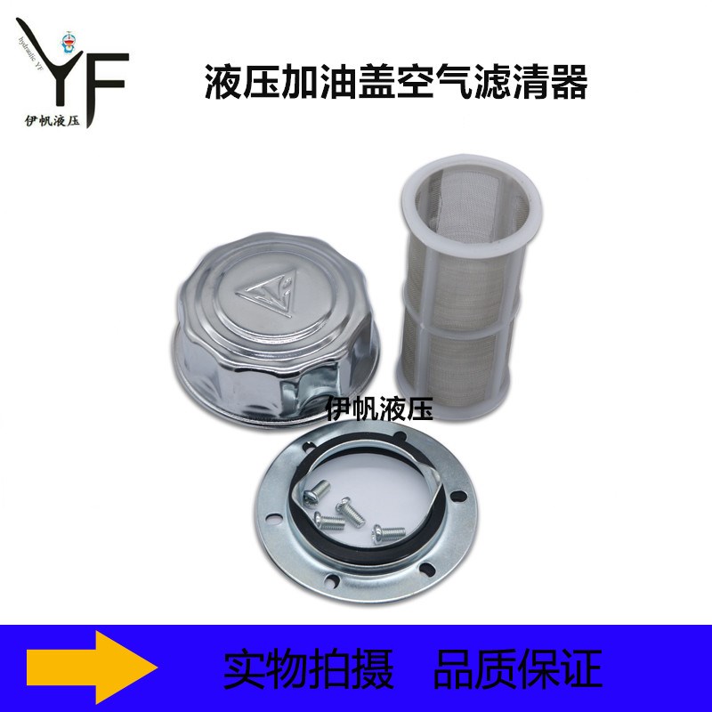 过滤网 (HS)AB-1162 AB-1163液压站油箱加油口盖空气滤清器滤油器