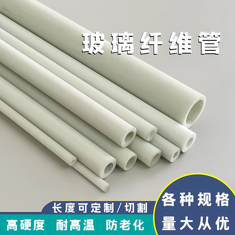 玻璃纤维棒 空心 玻璃纤维管 玻纤管 玻璃钢管 绝缘管 硬管塑料管