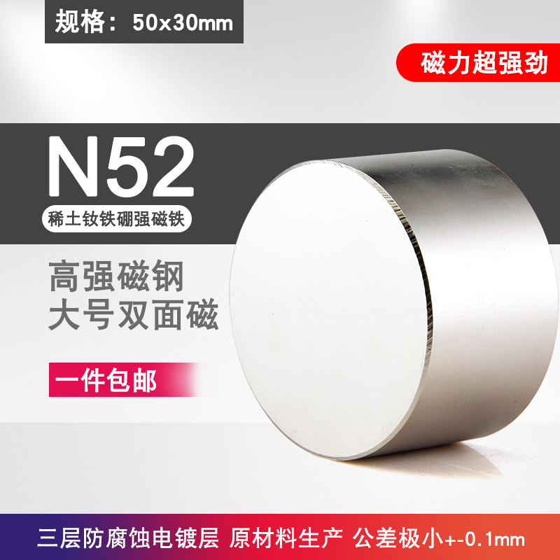 N52工业磁钢L50X50X30mm方形超强钕磁铁永磁王圆形双面磁除铁器