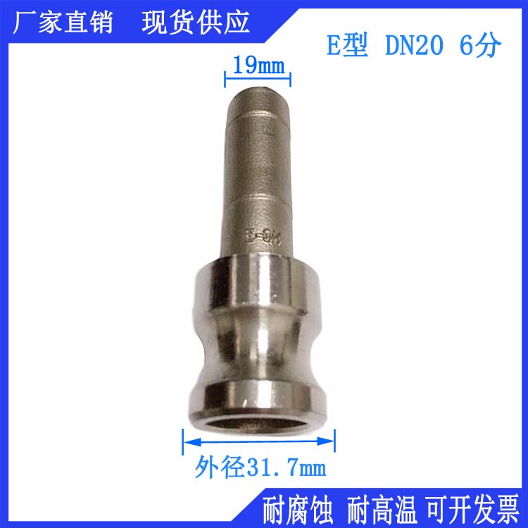 不锈钢快速接头E型304 气管油管水管接头 软管接头 E型阳端快接