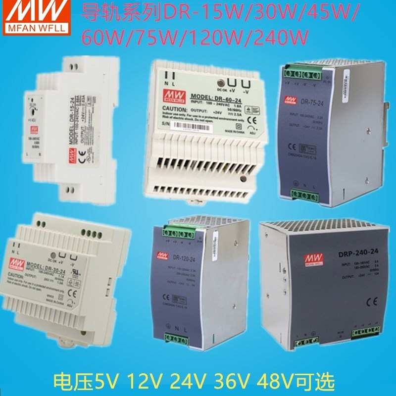 导轨式DRP/DR-15W30W45W60W7y5W120W240W480W开关电源输出24V 12V