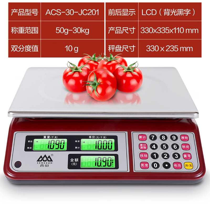 电子秤商用小型高精度电子秤称重台秤公斤厨房30kg香山防水计价秤