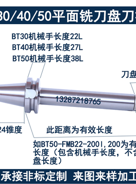 BT50-FMB16-100/150/200/300L加长平面铣刀盘刀柄FMB22刀柄加长杆