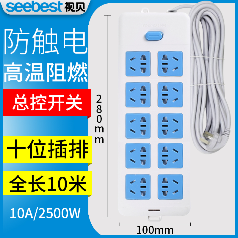 视贝插座插排插线板电插板带线超长线拖线板10米家用20米工地30M