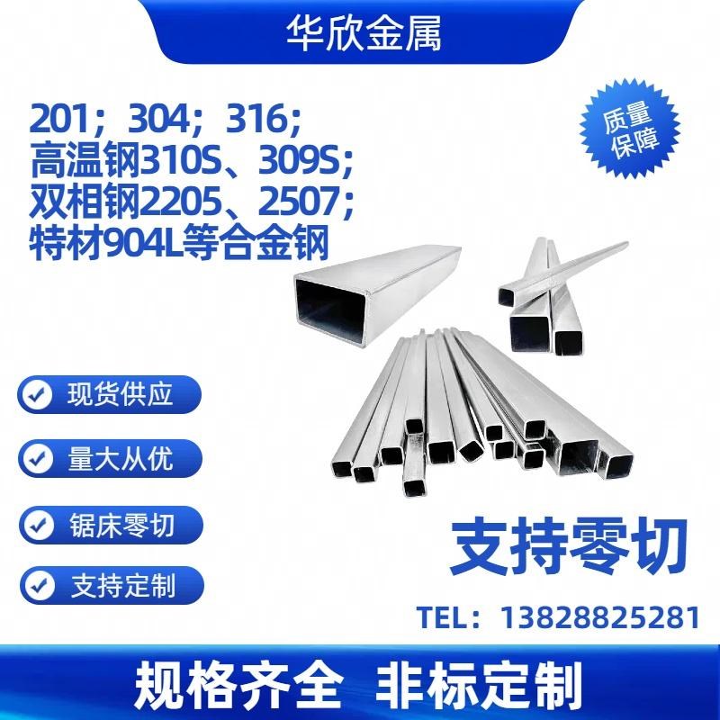 304不锈钢方管钢材矩形管201光亮拉丝钢管加厚装饰管零切激光加工