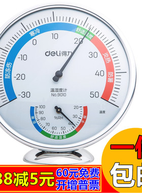 得力9010 i室内家用高精度 挂式温湿度计 成人精准壁挂 温度计
