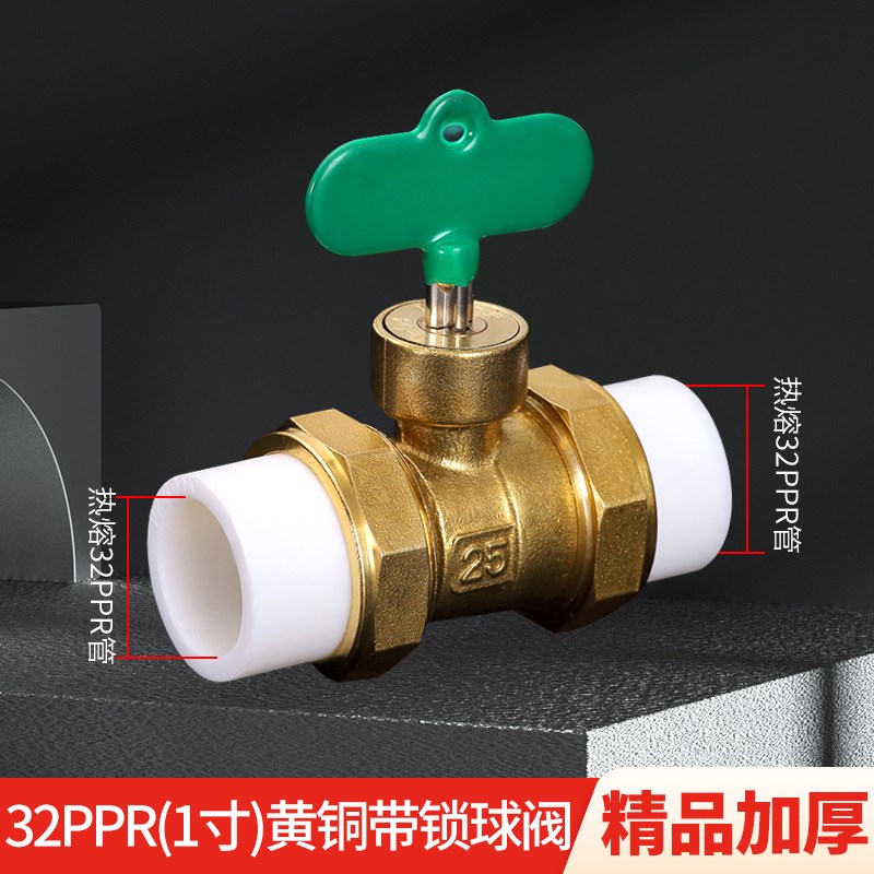 正品4分20ppr铜带锁6分25球阀双活接热熔暖气阀门锁闭开关水管 件