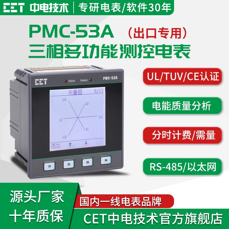 CE/UL/FCC认证PMC-53A三相多功能智能测控电表液晶显示认证齐