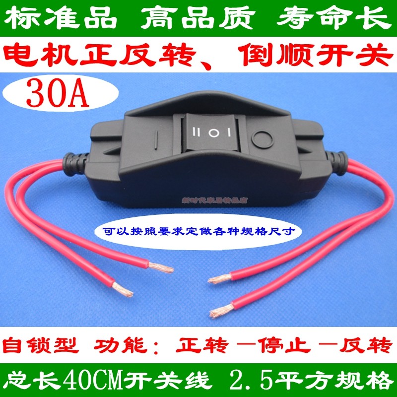 308倒顺开关 船型开关6脚3档 开关开 自锁型电机正反转开关线 30A