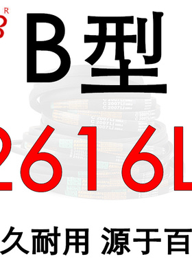 百花三角带b型B2007-3556Li硬线橡胶传动带工业机器齿形皮带a/c型