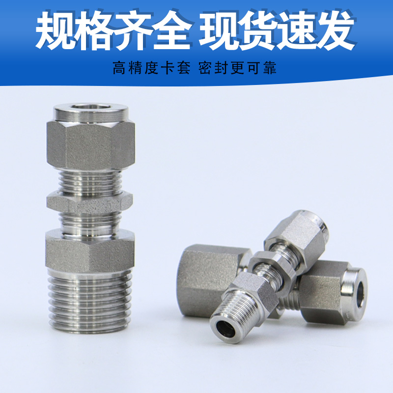 304不锈钢316L内外丝螺纹穿板卡套直通接头变异径硬管穿墙隔板NPT