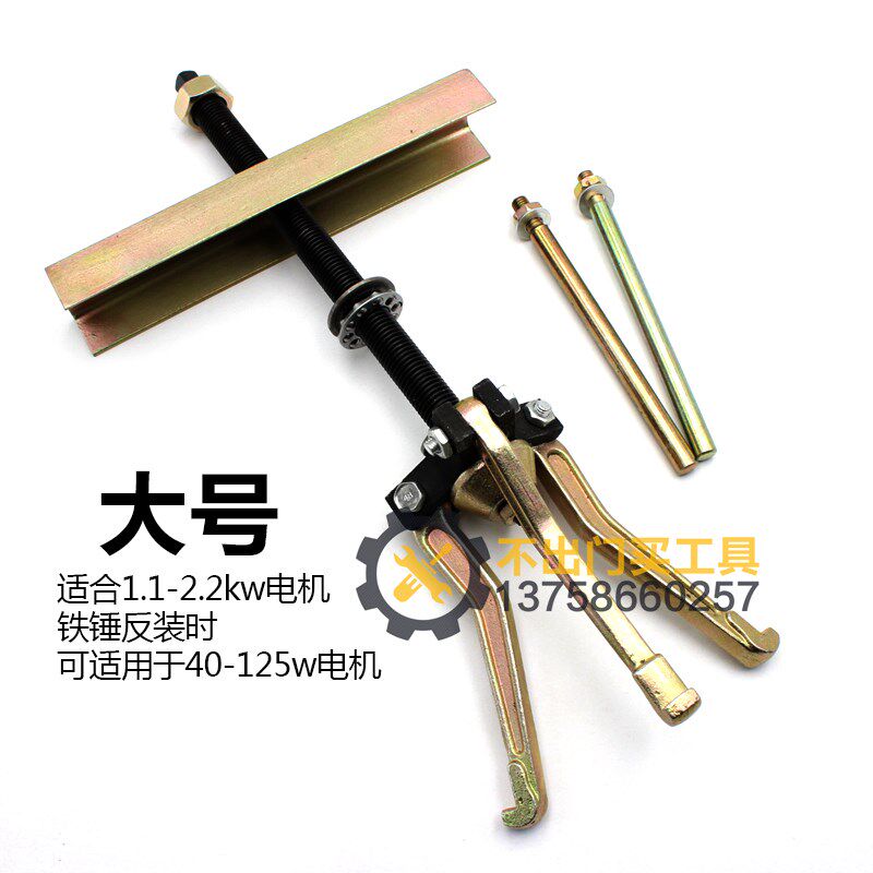 小中号铁芯拉马器/水泵电机定子拉码/三爪拉马/拔装载机刹车活塞