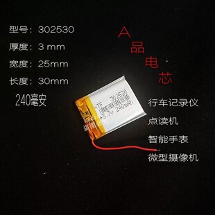 3.7v充电锂电池402530/502530/602530/802530/302530聚合物通用5V