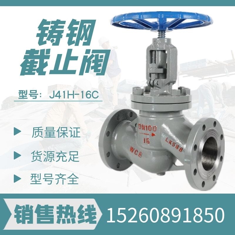 J41H-16C铸钢碳钢法兰截止阀高温高压水油蒸汽锅炉DN80 DN125 200