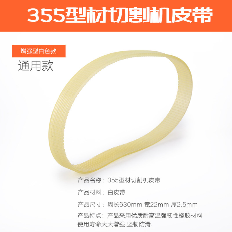 豪迈hm105c105a锯铝机皮带9105l705切割机10寸255橡胶皮带