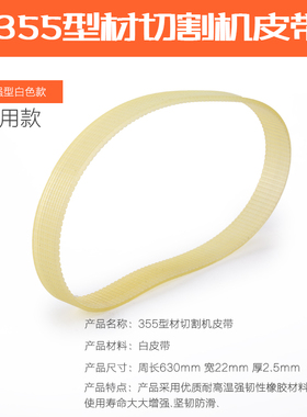 豪迈hm105c105a锯铝机皮带9105l705切割机10寸255橡胶皮带