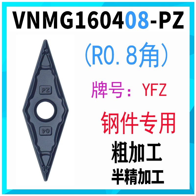 35度菱形数控车刀片VNMG160404/160408-PZ硬钢调质钢耐磨车床刀头