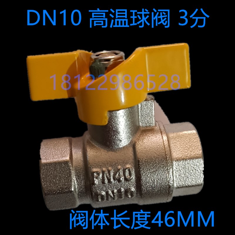 4分热水蒸汽铜球阀内外丝耐高温球阀螺纹阀门DN15 20 25 6分2分3