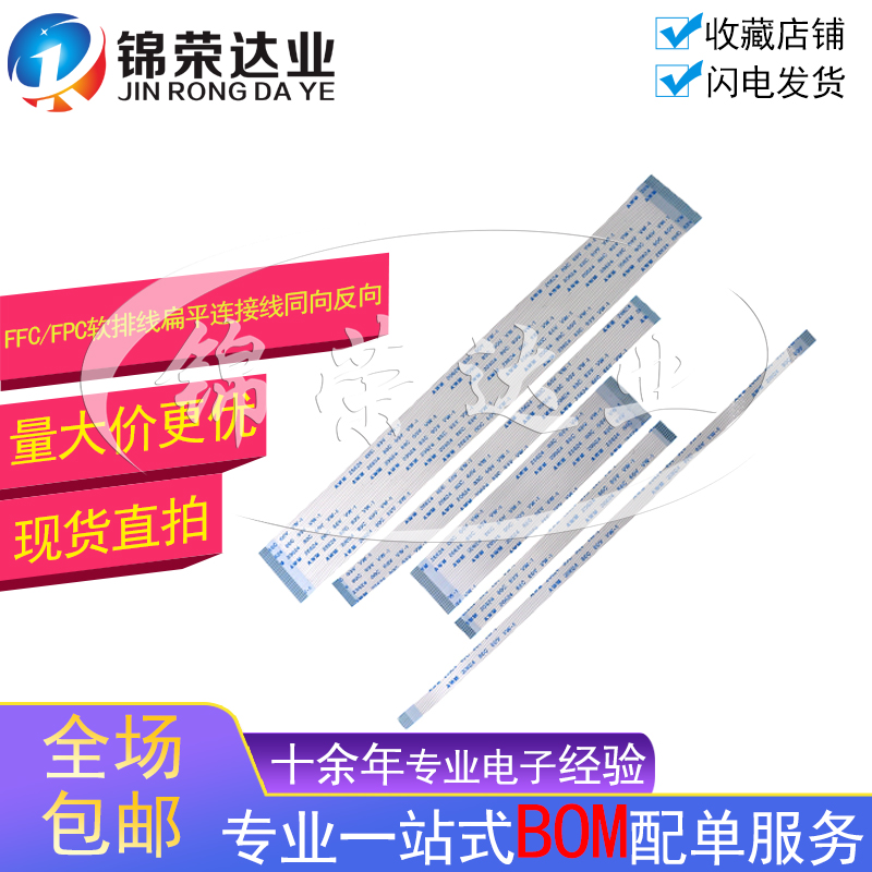 FFC/FPC 软排线 0.5MM间距同向反向4/6/8/10/12/14/20/30/40P/50P