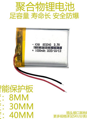 3.7V锂电池5v903040/803040/703040/603040/503040/403040/303040