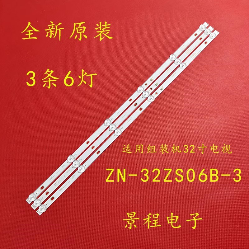 全新同创视晶K3203液晶电视灯条ZN-32ZS06B-3 70810 灯条铝 6灯3V