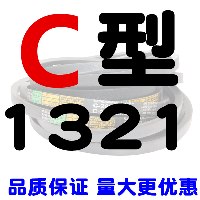 C型三角带C1300到C2743pC1500C1800C2000C2100C2300C2600C2700皮