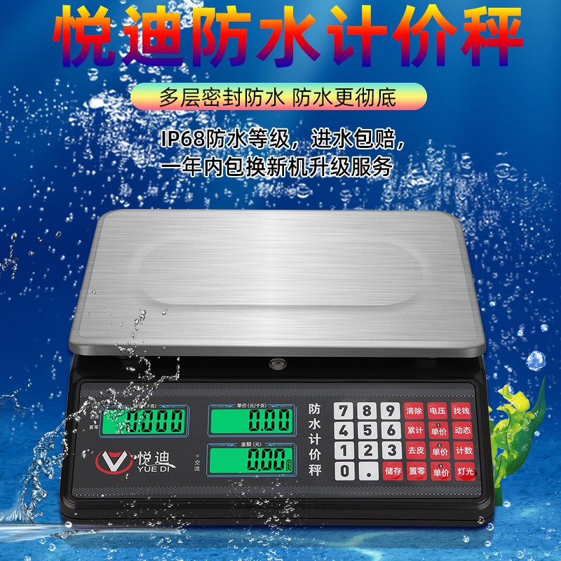 精准防水小型计价秤30kg商用电子秤市场水果摆摊卖菜市斤专用台秤