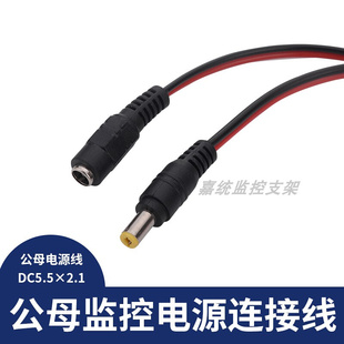2.1带音叉集中供电黑红DC线 12V24V监控电源摄像机专用公母头5.5