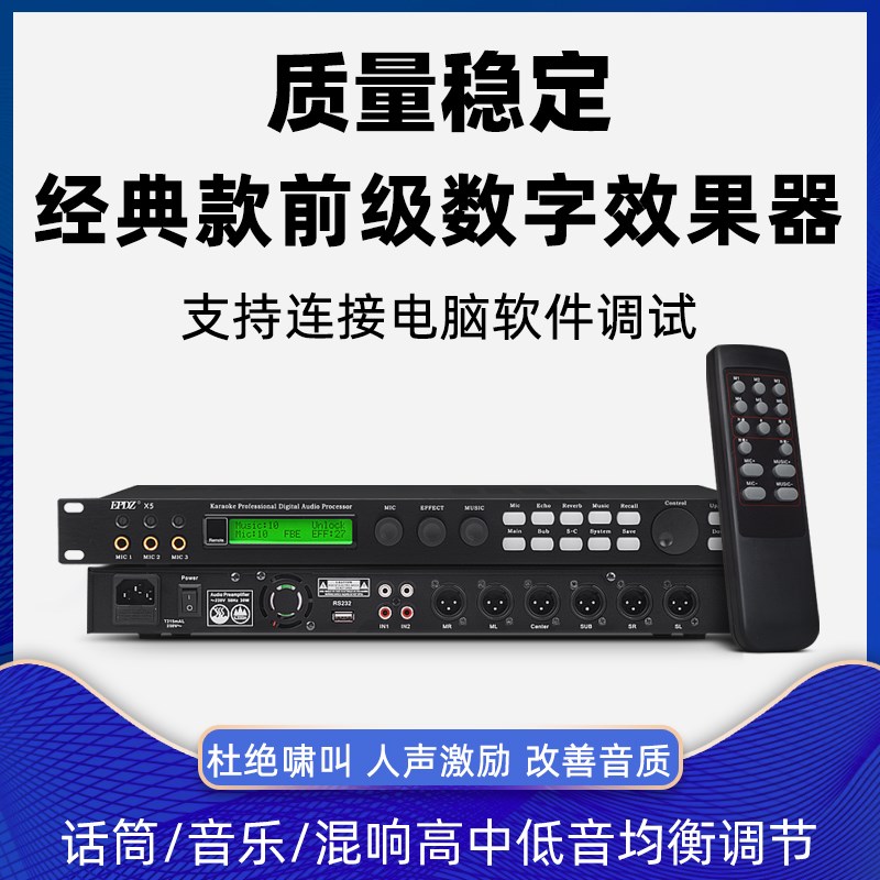 X5KTV数字前级混响效果器卡拉OK话筒防啸叫处理器均衡混音器
