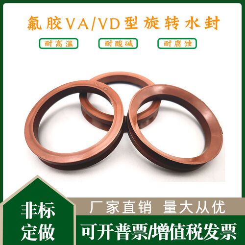 包邮氟胶VA/D110/120/125/130/140/150/160/170/180/190旋转水封