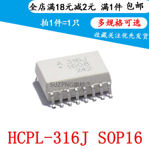全新 HCPL-316J 贴片SOP16 A316J IGBT驱动光耦 现货可直拍