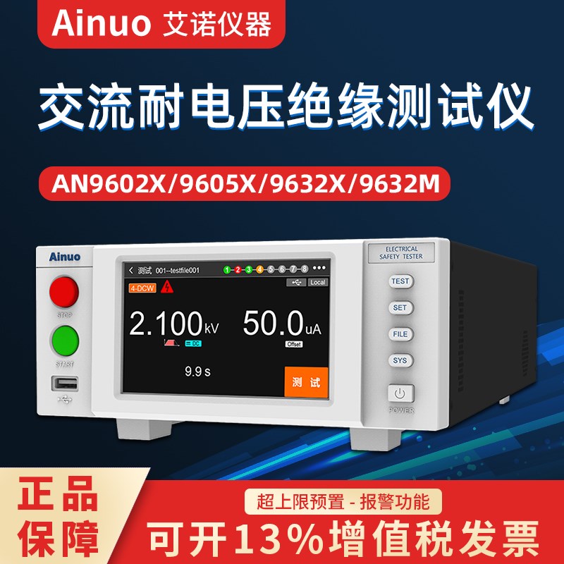 Ainuo青岛艾诺程控交流耐压绝缘测试仪AN9632X/AN9605X/AZN9671X