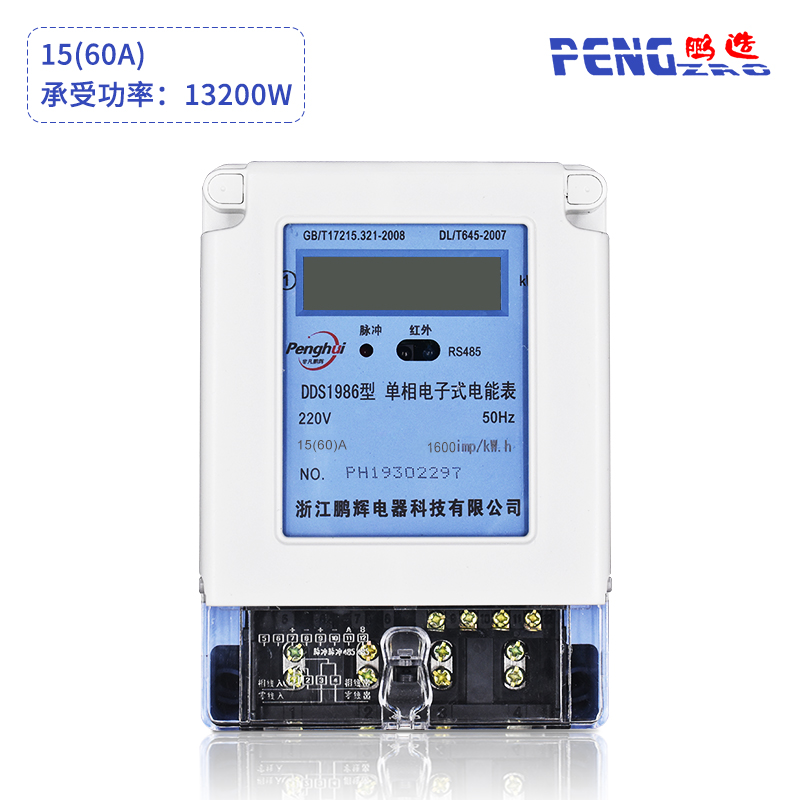 鹏辉单相智能电表远程485出租房无线抄表电度表远程预付费电能表