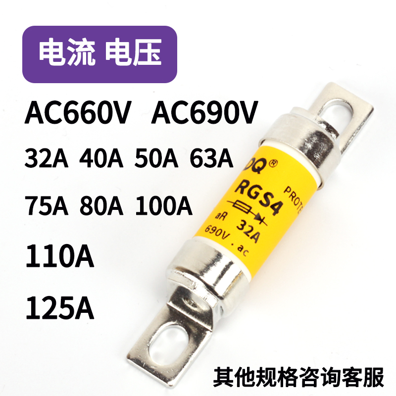 RGS4 32A 40A 50A 63A 75A 80A 100A 125A 快速熔断器快熔保险丝