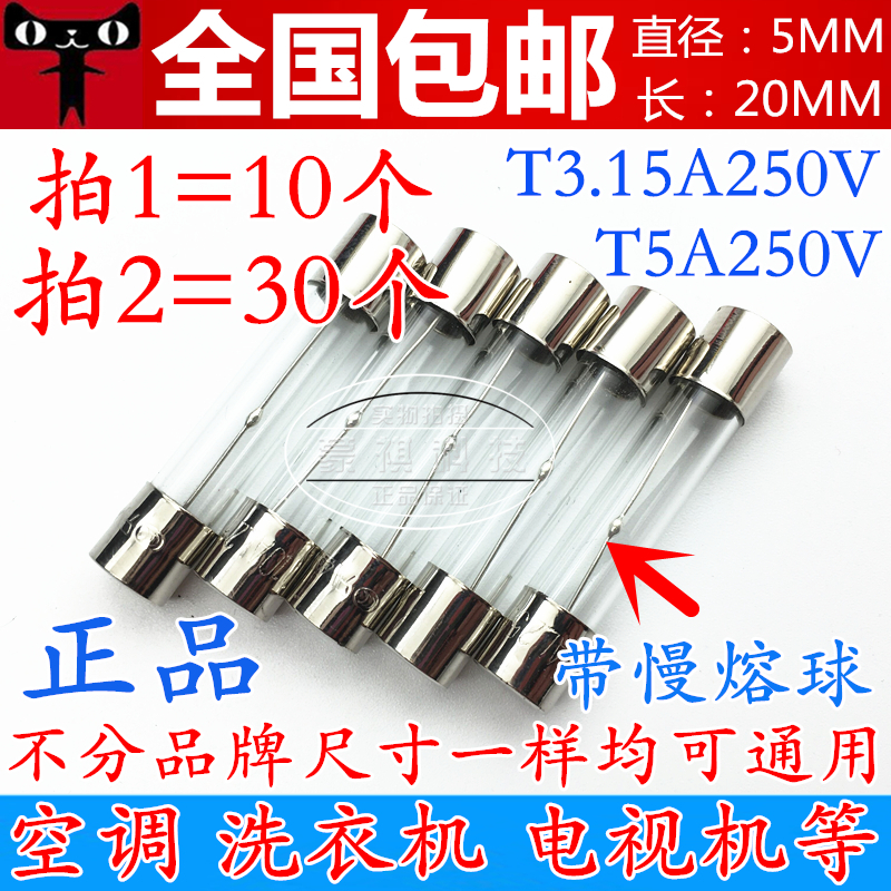 5*20MM T3.15A T5A T6.3A 2A 250V空调洗衣机电视机 电子秤保险丝