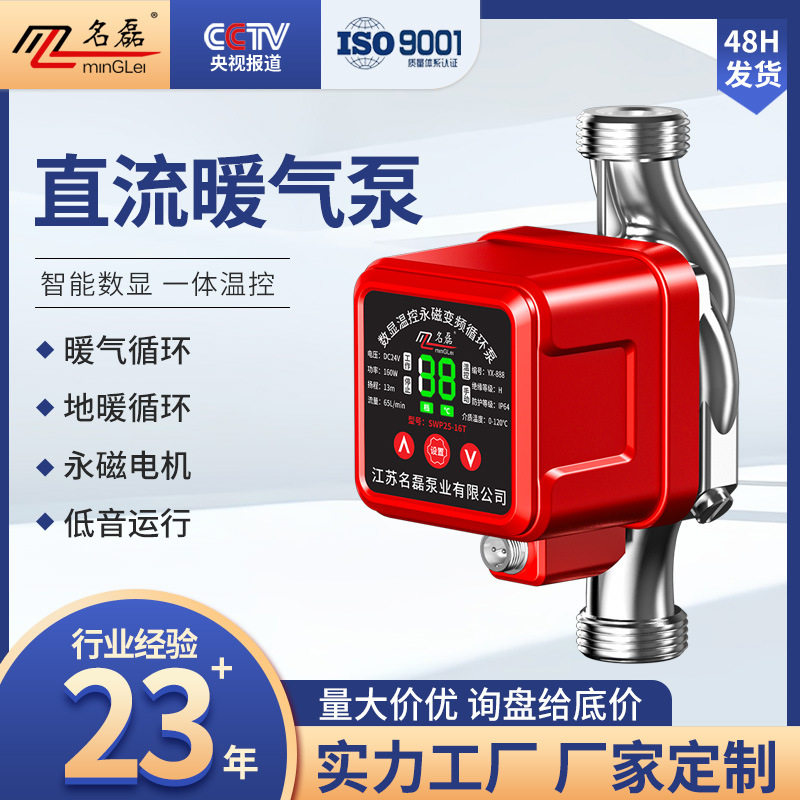 数显温控永磁变频静音循环泵