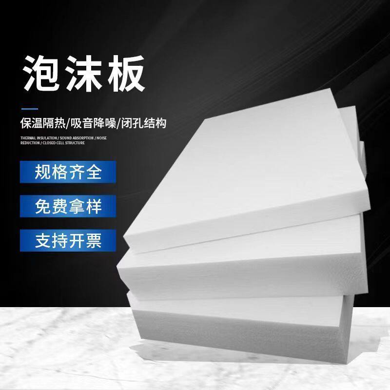 EPS泡沫板隔热板高密度防震包装保护泡沫保温板泡沫块大块长方形