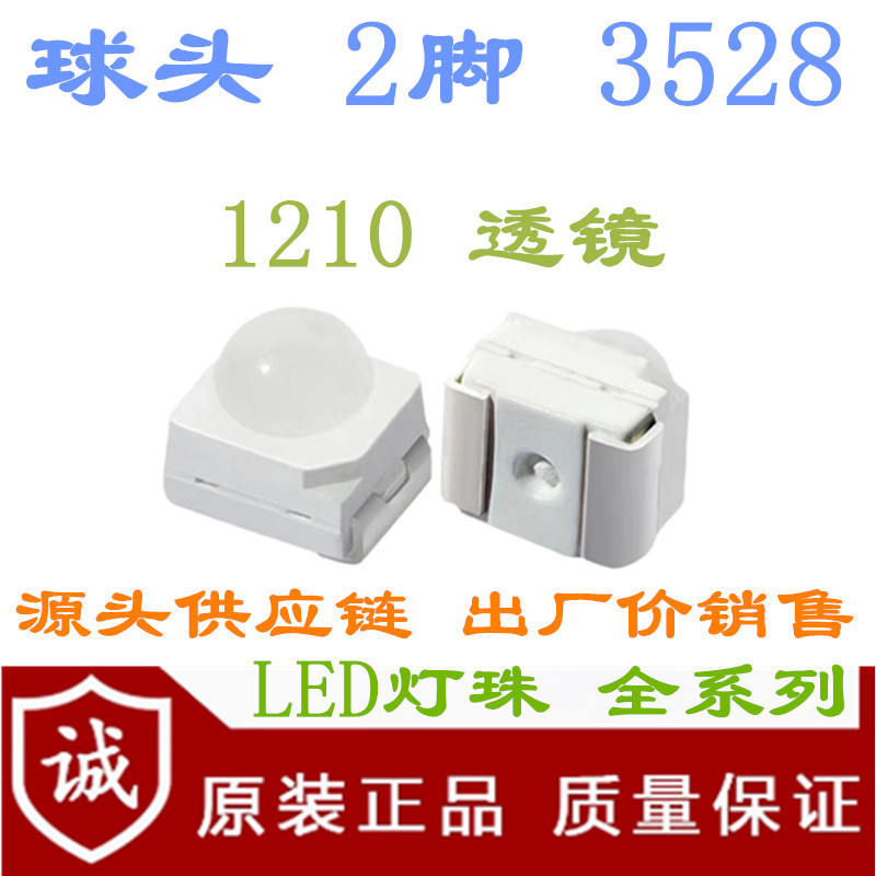 模顶LED透镜1210球头3528贴片灯珠凸头 高亮 绿灯 红色 蓝色 白色