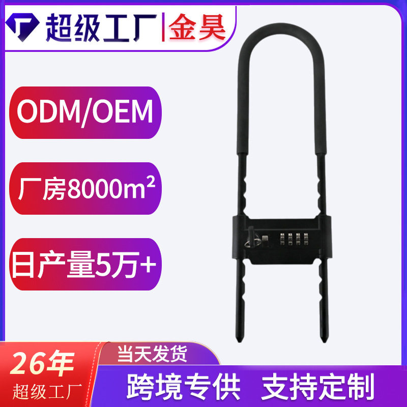 玻璃门U型密码挂锁可调长