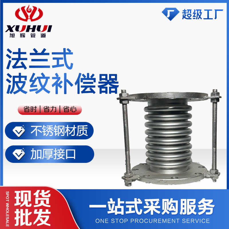 工业级不锈钢法兰波纹补偿器