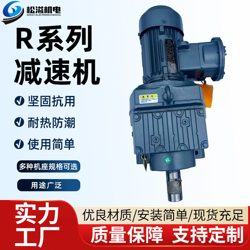 R系列减速机斜齿轮硬齿面减?