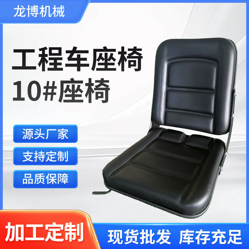 厂家批发 装载机座椅装载机座椅10#座椅 品质保障