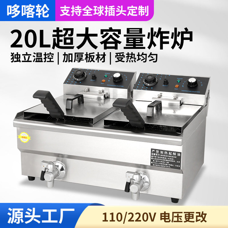 哆喀轮油炸锅商用专用机器电炸炉单双缸大容量炸鸡薯油条设备20L