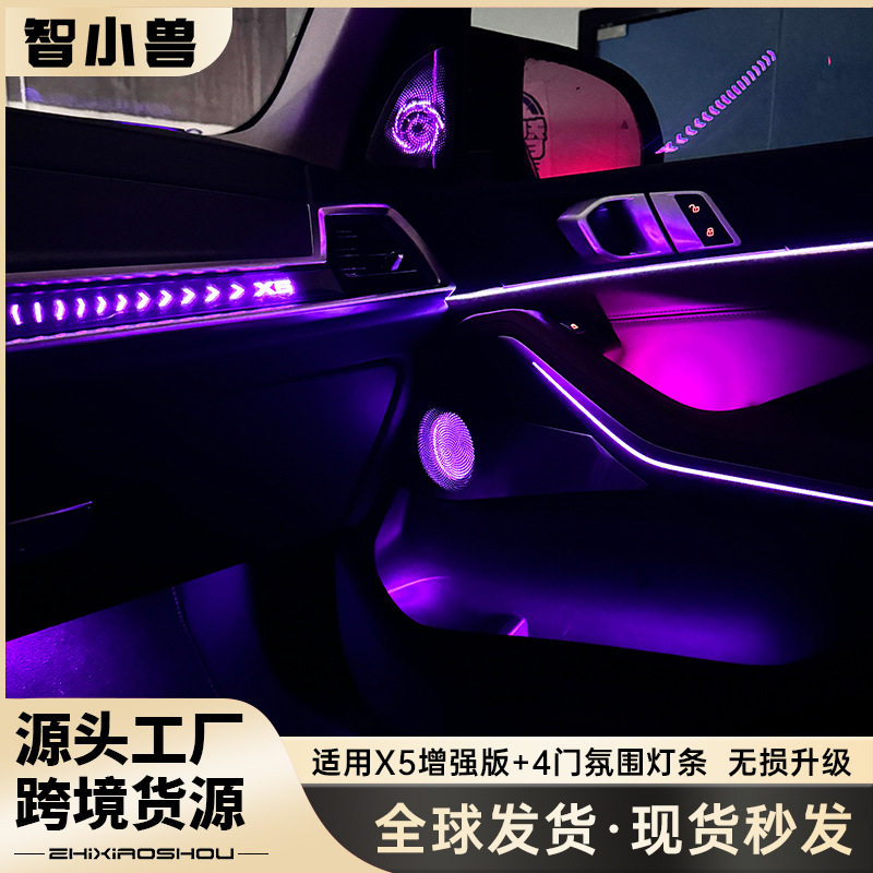 适用于宝马X5四门轮廓氛围灯发光盖板同步原车控制升降智能控制