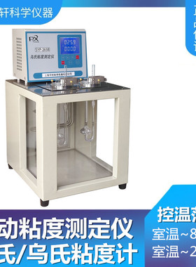 促销上海平轩PXWSN-265B乌氏粘度测定器 乌氏粘度计 测定仪