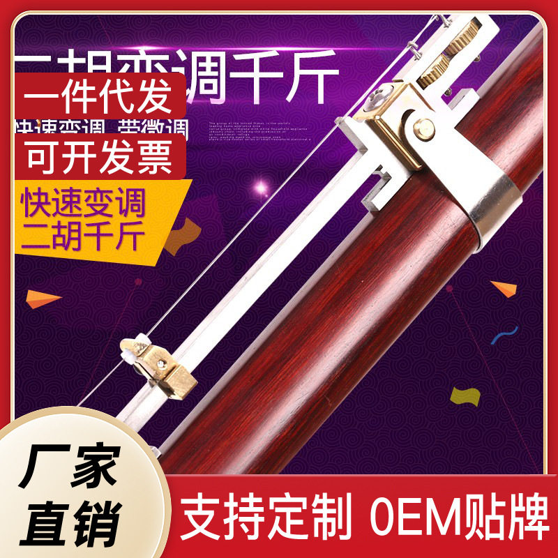 多功能二胡变调千斤 不锈钢可微调金属千金 二胡千斤 可调小三度