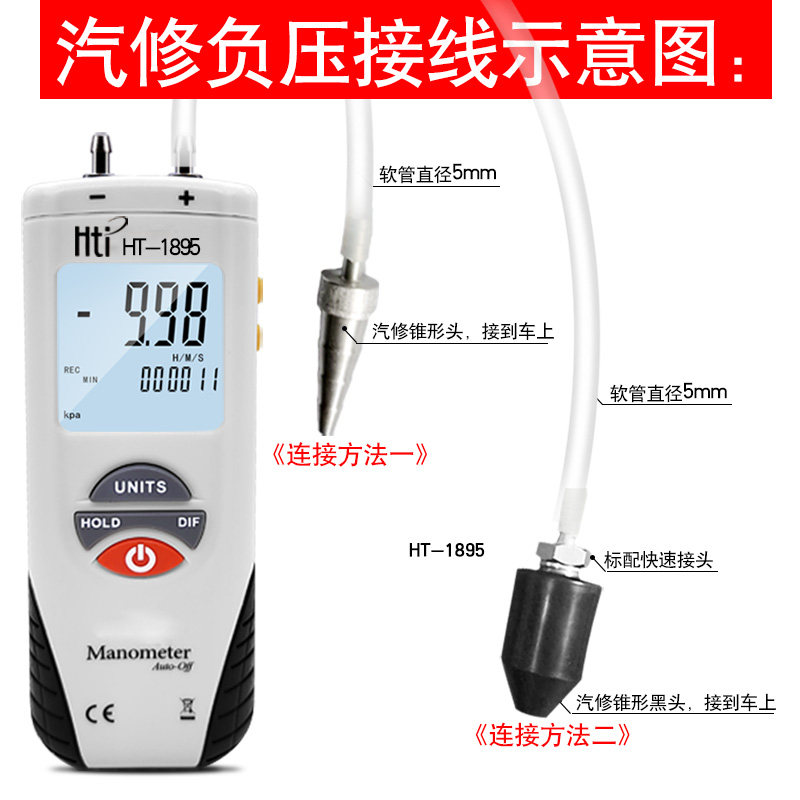 鑫思特HT1895汽修真空差压表