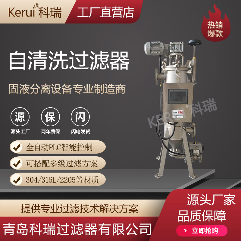 全自动刮刀过滤器纺织印染颜料水墨过滤设备楔形网精细过滤机