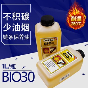 挪威贝莱尔BIRA BIO30高温链条油 贴片机回流焊波峰焊炉子润滑黄